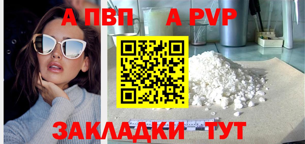 Альфа ПВП Crystall Саянск