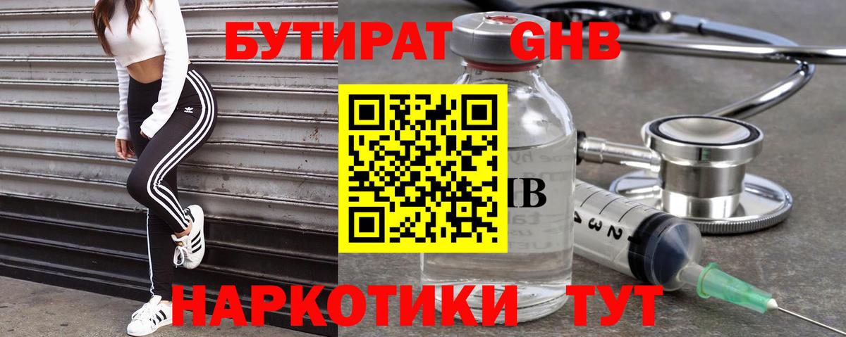 Бутират оксибутират  Вход с VPN  БУТИРАТ  Саянск 