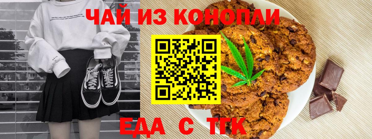 Печенье с ТГК марихуана Саянск