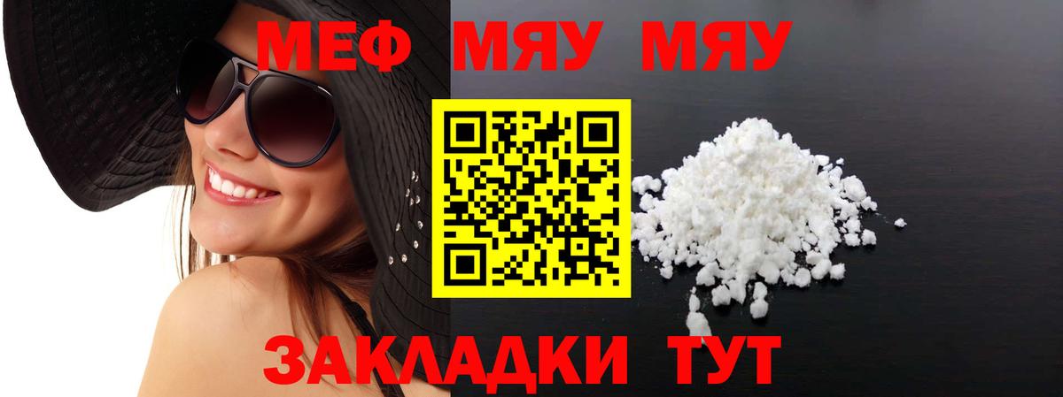 МЯУ-МЯУ mephedrone  МЕФ 4 MMC  МЯУ-МЯУ  Вход с VPN  Саянск 