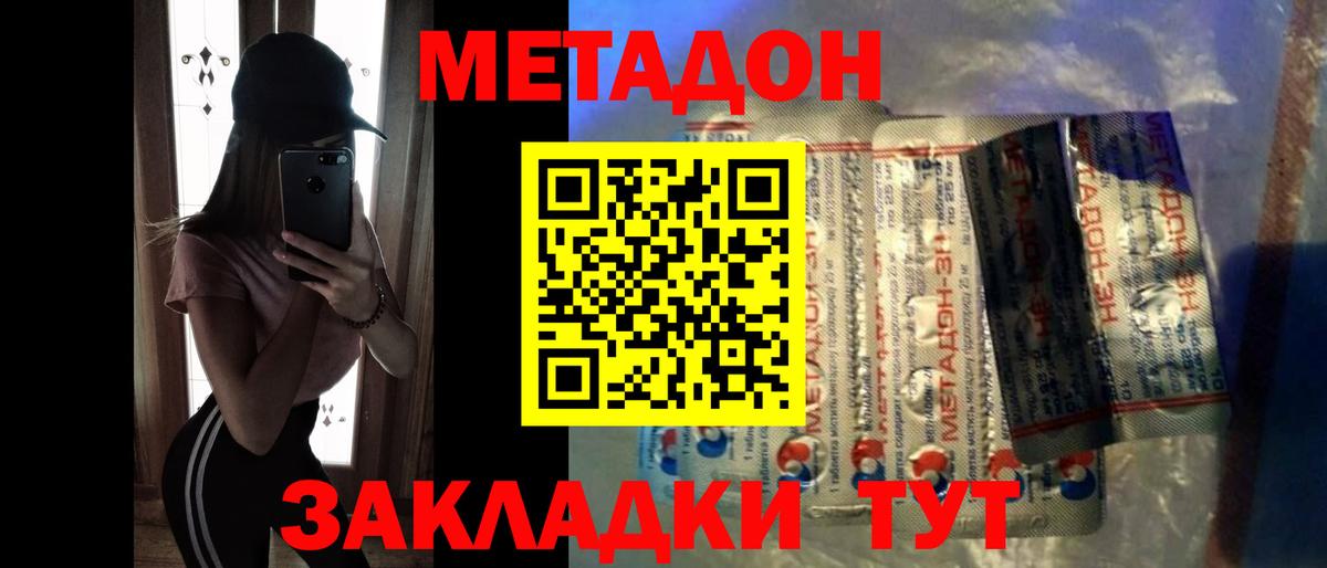 Саянск  МЕТАДОН VHQ  Вход с VPN 