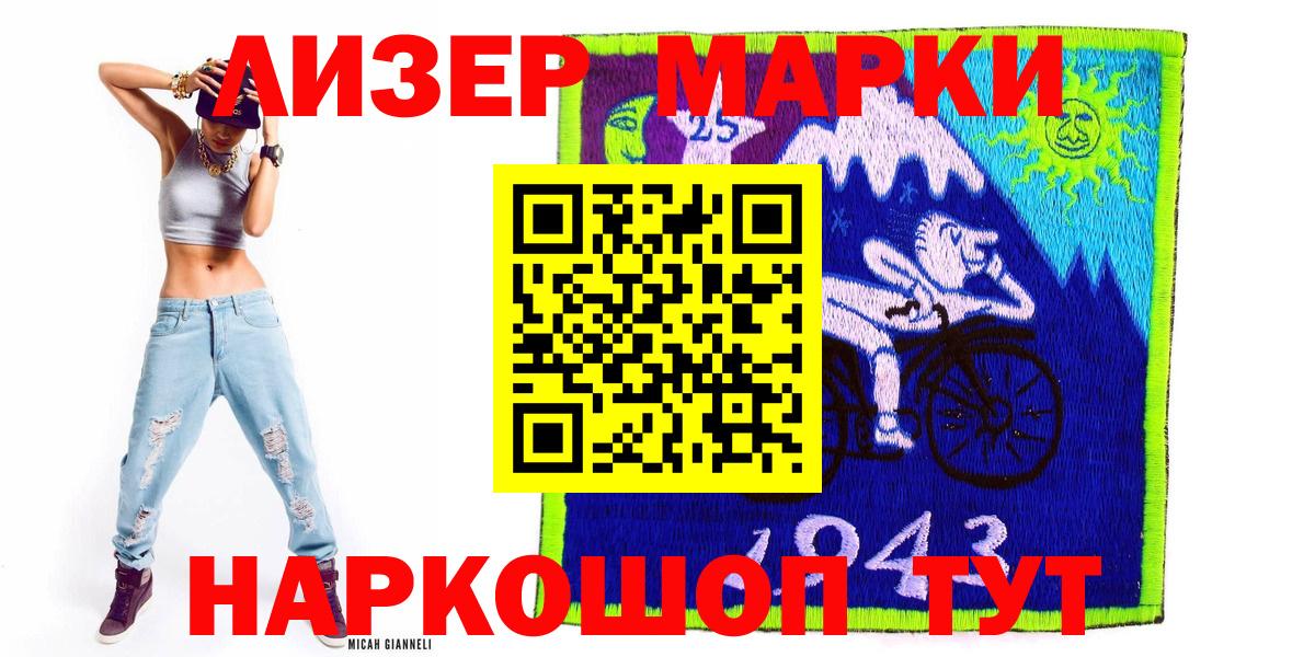 Марки N-bome 1500мкг Саянск